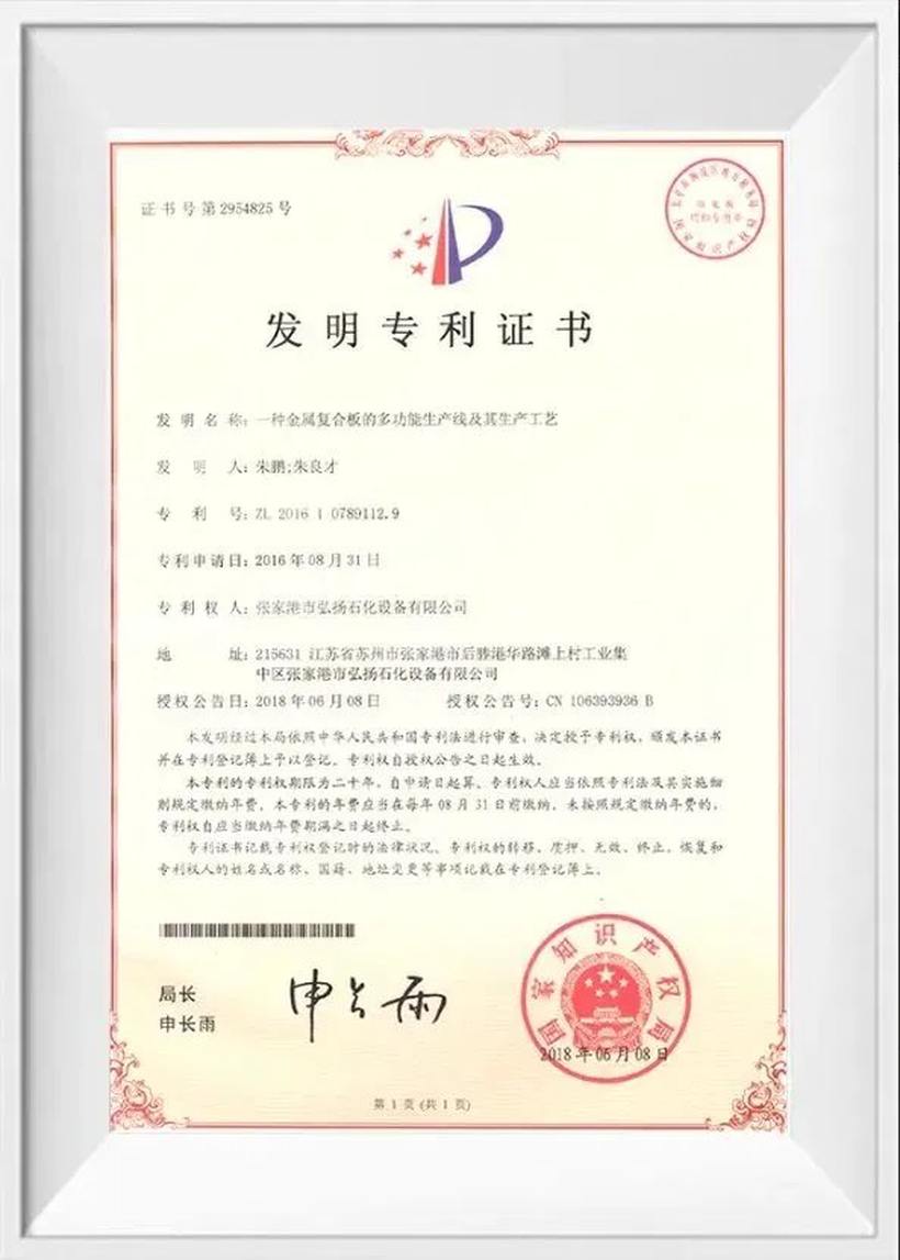 Invention Patent Certificate ZL 2016 1 0789112.9 - Zhangjiagang Hongyang Machinery Equipment